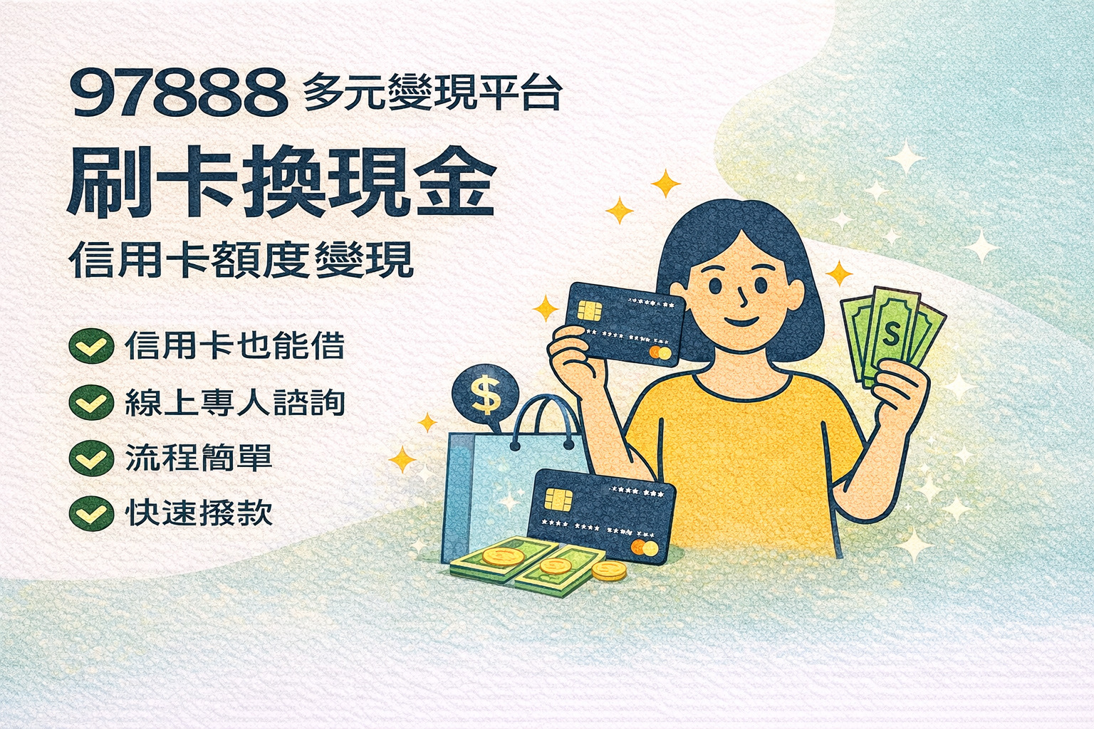 快速借貸，來電就借